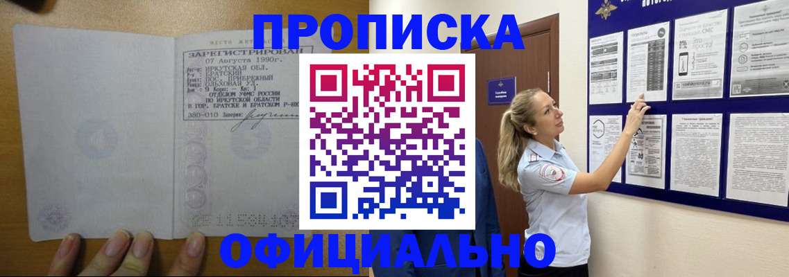 купить прописку в Туймазы