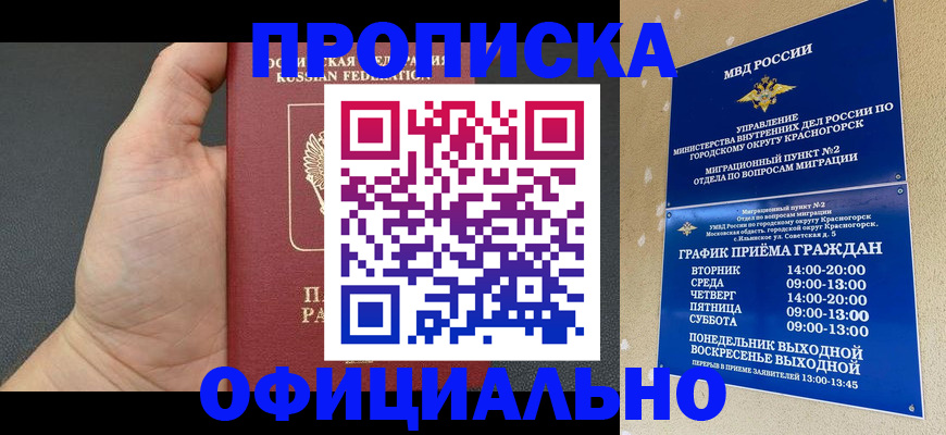 прописка для работы в Туймазы